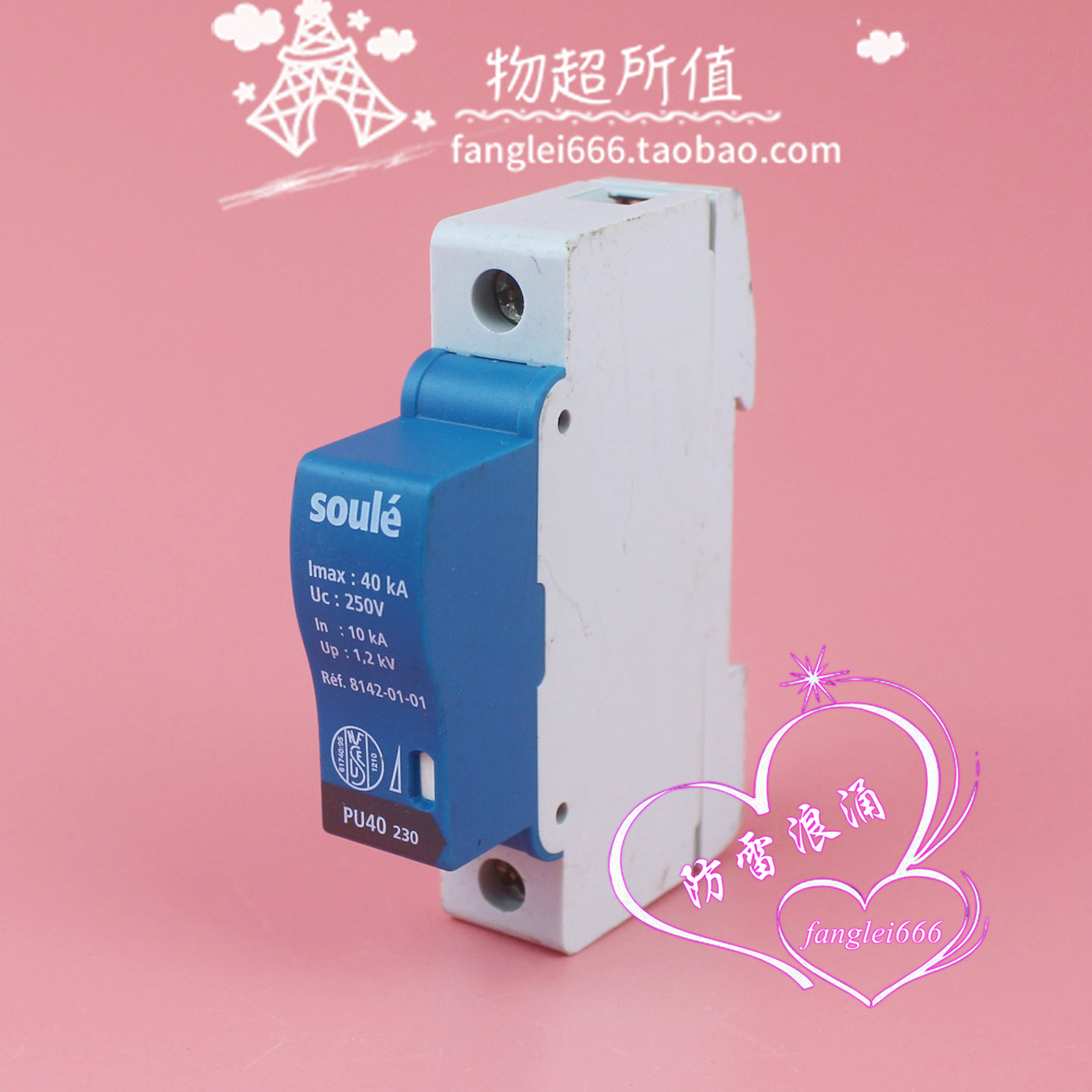 法国soule防雷器PU 40 230 8142-01-01浪涌保护器1P避雷250V 40KA