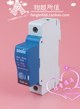 法国soule防雷器PU 40 230 8142-01-01浪涌保护器1P避雷250V 40KA