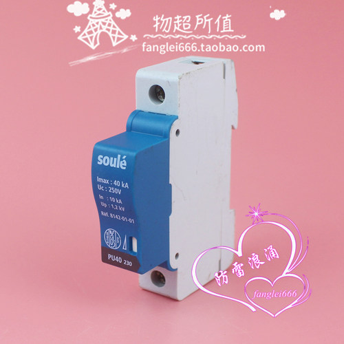 法国soule防雷器PU 40 230 8142-01-01浪涌保护器1P避雷250V 40KA