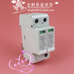 II20单相防雷器 浪涌保护器385V 避雷器 雷泰安 20KA LTA