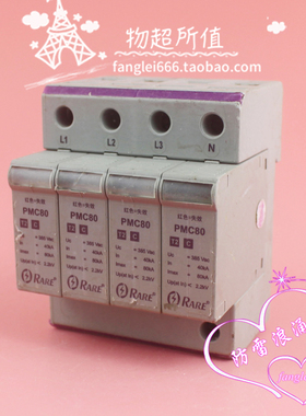 RARE PMC80三相防雷器4P避雷器385V 40-80KA浪涌保护器