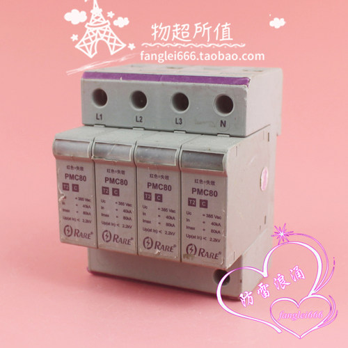 RARE PMC80三相防雷器4P避雷器385V 40-80KA浪涌保护器