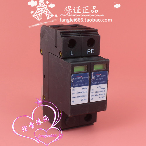 KSTAR科士达电子KZ-FC40 1P+N单相防雷器385V 20-40KA浪涌保护器