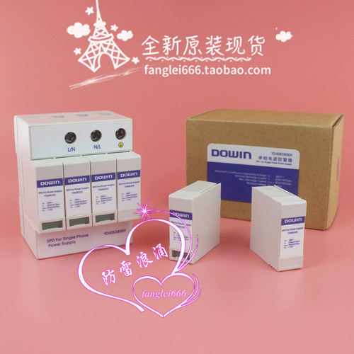 DOWIN防雷器YD40K385EH 3P+N单相浪涌保护YD40K385防雷芯YD40K255