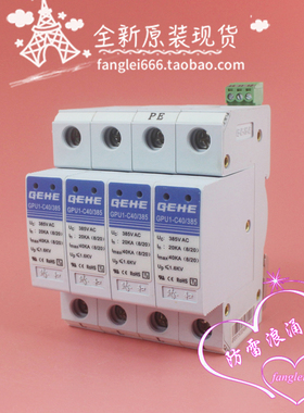 全新 臻和GEHE三相防雷器GPU1-C40/385浪涌保护器4P 385V 20-40KA