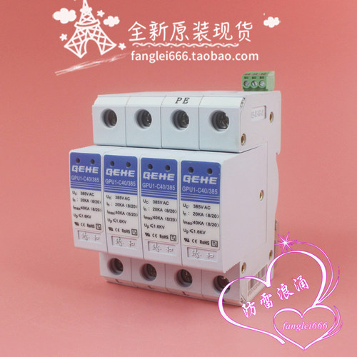 全新 臻和GEHE三相防雷器GPU1-C40/385浪涌保护器4P 385V 20-40KA