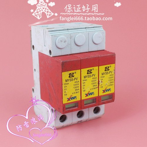 青竹牌MYS5-PV光伏直流防雷器3P浪涌1300VDC 1000V 20-40KA 3.8KV