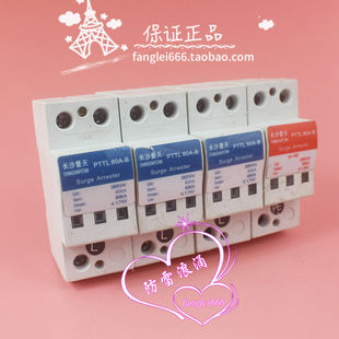 长沙普天 PPTL 80A-B三相防雷器3P+N 浪涌保护器385V 40-80KA