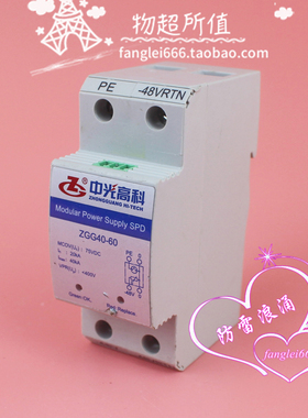 中光高科ZGG40-60直流防雷器75VDC 20-40KA浪涌保护器 避雷器