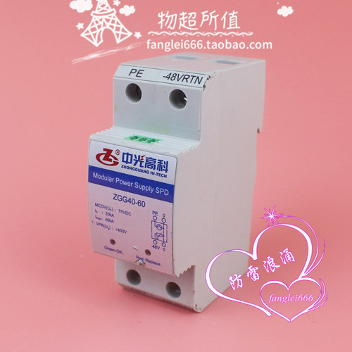 中光高科ZGG40-60直流防雷器75VDC 20-40KA浪涌保护器 避雷器