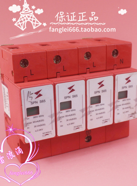 北京索普尼 SPN S65三相防雷器4P浪涌保护器 385V 30-65KA 800410