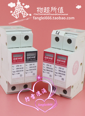 臻和GEHE单相防雷器GPU1-20/275 II浪涌保护1P+N 2P 275V 20-40KA