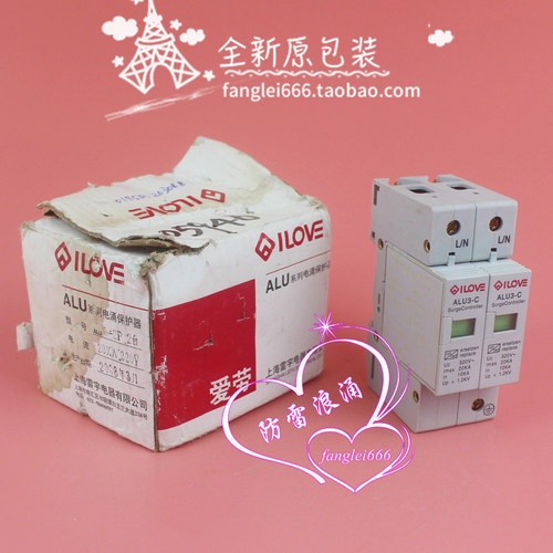 ILOVE防雷器ALU3-C单相浪涌保护器2P避雷器320V 10-20KA