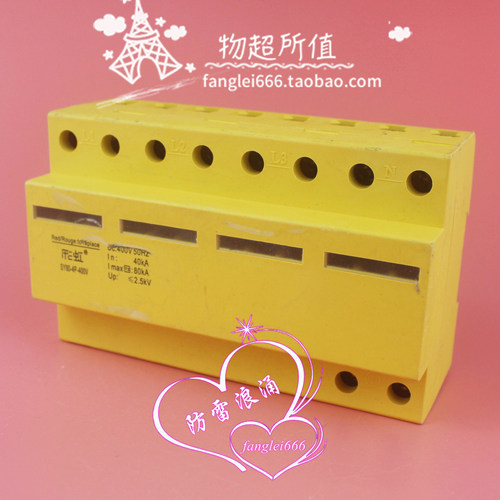 SY80-4P-400V三相防雷器 浪涌保护器4P 400V 40-80KA