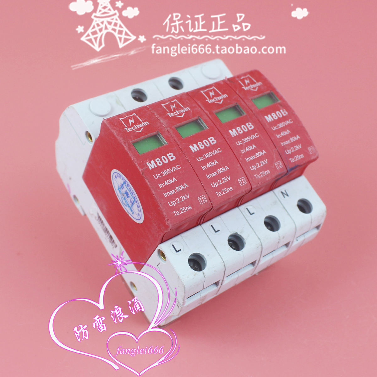 深圳M80B三相防雷器4P浪涌保护器40-80KA 385VAC避雷器
