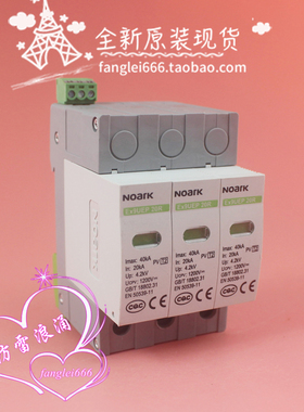 诺雅克NOARK 光伏防雷器 Ex9UEP 20R 浪涌保护3P 1200VDC 20-40KA