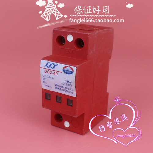 LLT鲁利特DG2-40防雷器1P避雷器385V 40-80KA浪涌保护器