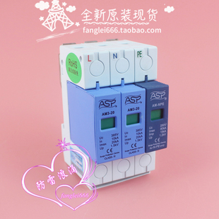 20单相防雷器2P AM3 上海雷迅ASP 20KA 浪涌保护器385V 全新