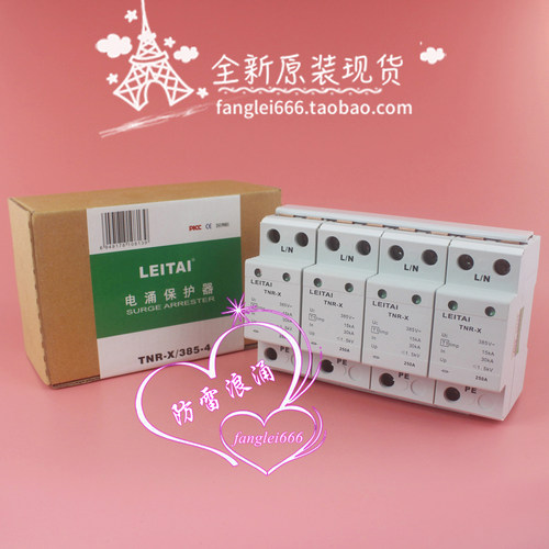 雷泰 LEITAI 一级防雷器 TNR-X 浪涌保护器 4P 385V 15KA避雷器
