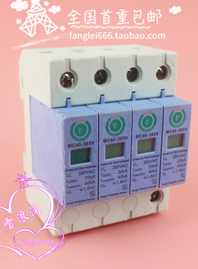 CLPS MC40-385V防雷器 4P三相浪涌保护器385V 20-40KA避雷器