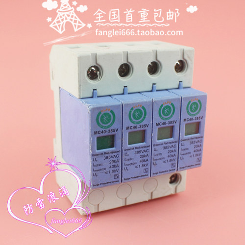 CLPS MC40-385V防雷器 4P三相浪涌保护器385V 20-40KA避雷器
