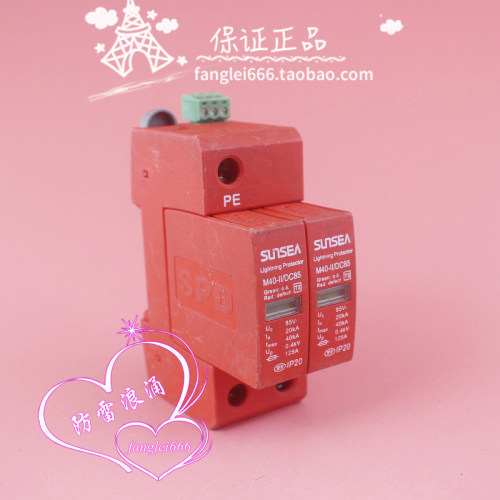 日海SUNSEA 直流浪涌保护器 M40-II/DC85防雷器 2P 85V 20-40KA