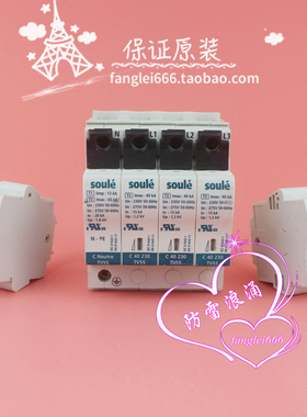 法国soule防雷器C 40 230 TVSS 3P+N浪涌保护C NEUTRE TVSS防雷芯