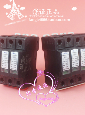 SET SD25B275D306三相防雷器 B25-275 3P 4P浪涌保护275V 25-60KA