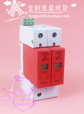 LEIDUN 雷盾 LD-VA/75 单相防雷器 2P 浪涌保护器 75V 15KA