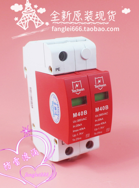 全新 深圳M40B单相防雷器2P浪涌保护器20-40KA 385VAC 1.7KV 新模