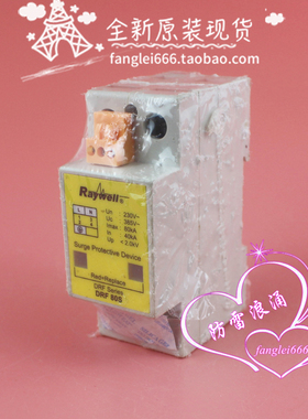Raywell DRF80S单相防雷器 浪涌保护器 避雷385V 40-80KA