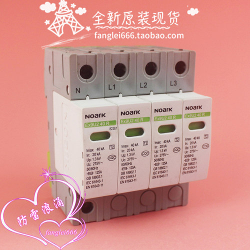 诺雅克 Noark Ex9U2 40R 4P 三相防雷器 275V 20-40KA 1.3KV 浪涌