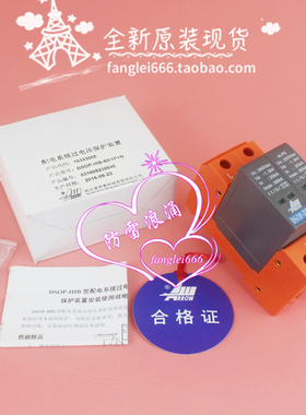 北京爱劳DSOP-IIIB-60单相防雷器 1P+N浪涌保护器385V 20-60KA