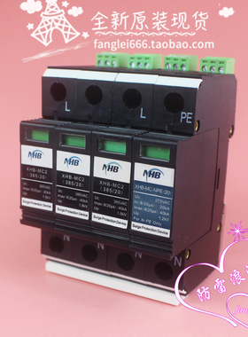 全新 新宏博 NHB XHB-MC2 三相浪涌保护器 3P+N 385V 20-40KA防雷