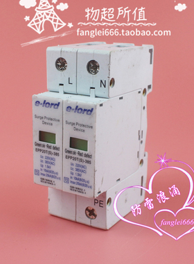 e-lord易龙 EPP20T（S）-385单相防雷器2P浪涌保护器385V 10-20KA