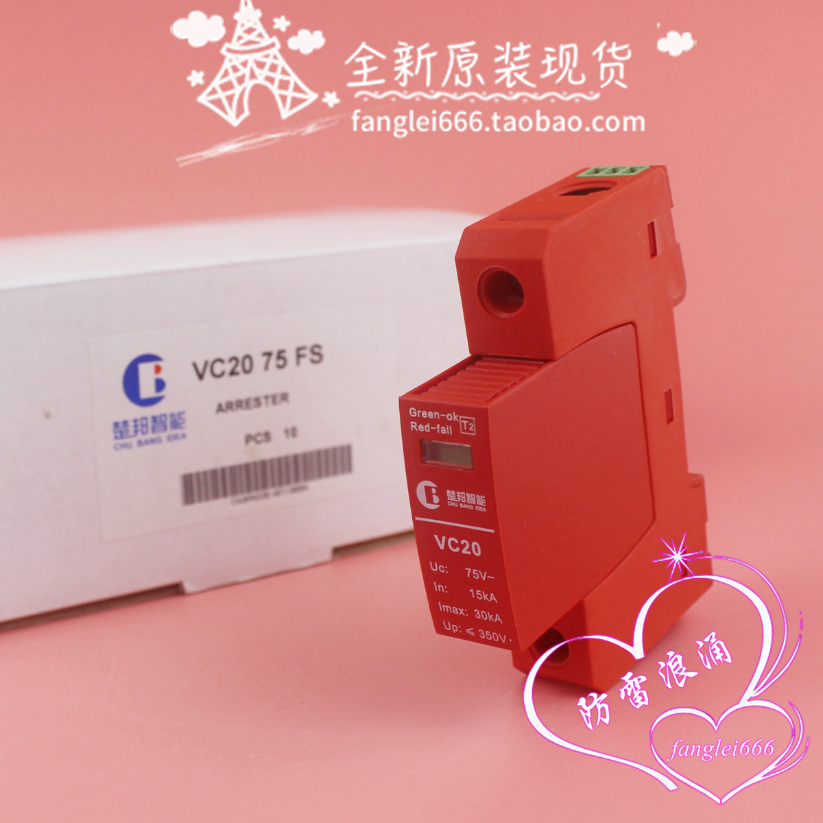 楚邦智能 VC20 75 FS 直流防雷器 1P浪涌保护器 75VDC 15-30KA