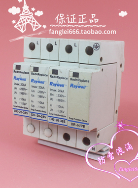 Raywell DR.20-385三相防雷器3P+N浪涌保护器 避雷器385V 10-20KA