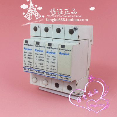 Raywell DR.20-385三相防雷器3P+N浪涌保护器 避雷器385V 10-20KA