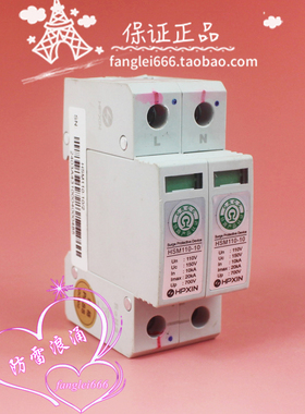 HPXIN 海鹏信 HPM110-10 单相防雷器 浪涌保护器 2P 150V 10-20KA