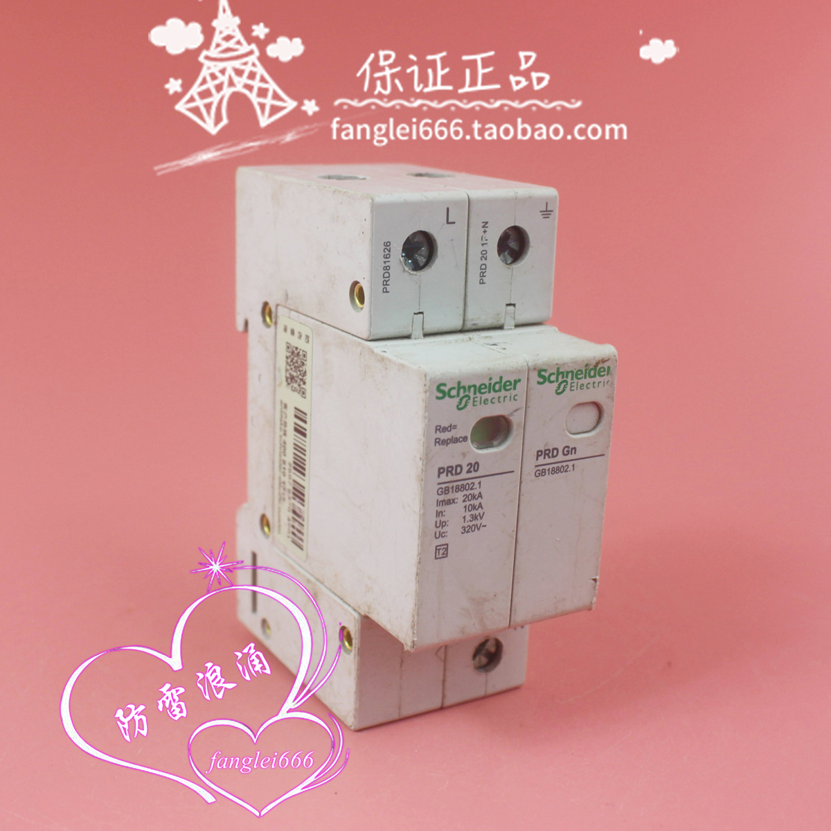 施耐德Schneider三相防雷器 PRD 20浪涌3P+N 1P+N 320V 10-20KA