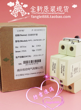 NewPwr 优倍 NPFL-3MPW385 单相防雷器2P浪涌保护器 385V 10-20KA