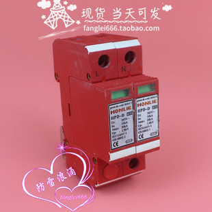 鸿烈HONLIE单相防雷器HPD-D浪涌保护器2P避雷器385V 10-20KA