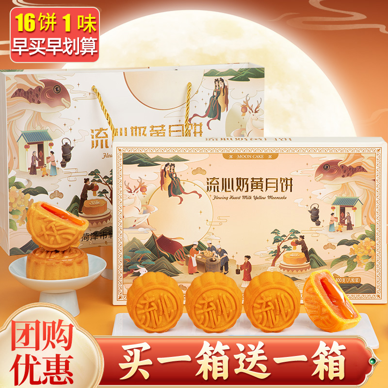流心奶黄月饼高端礼盒2025新款中秋月饼送礼经典广式口味团购批发