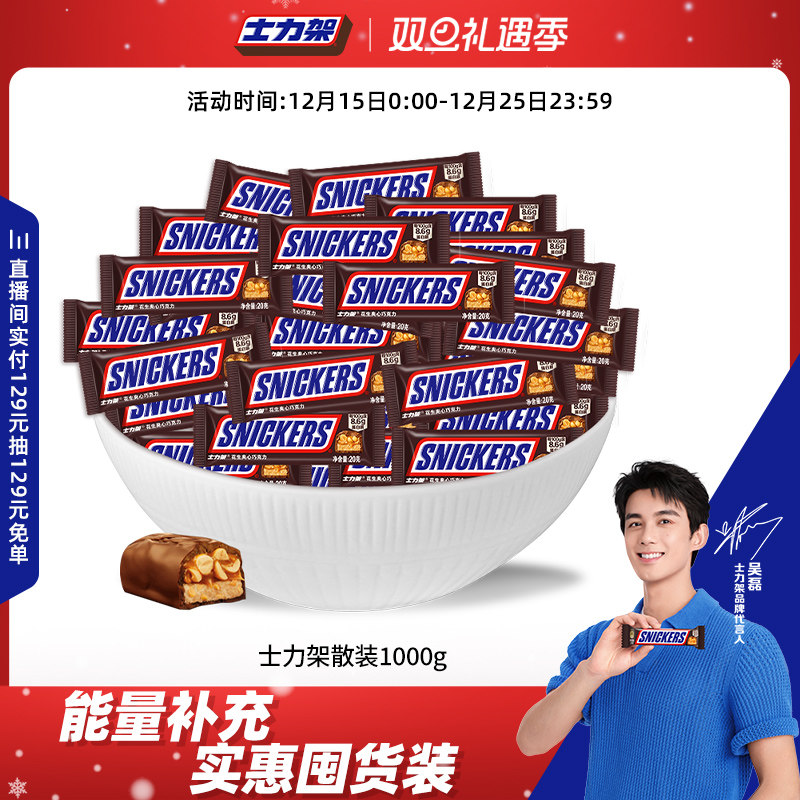 士力架迷你小包装花生夹心巧克力