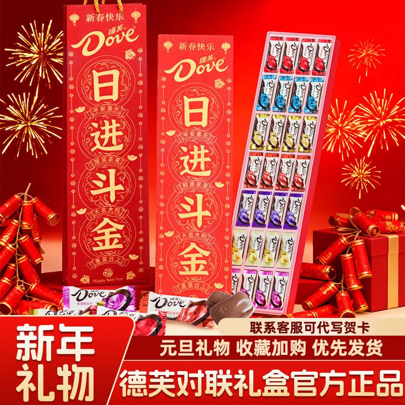 Dove/德芙巧克力礼盒装精美圣诞节礼物糖果零食年货送老婆女友