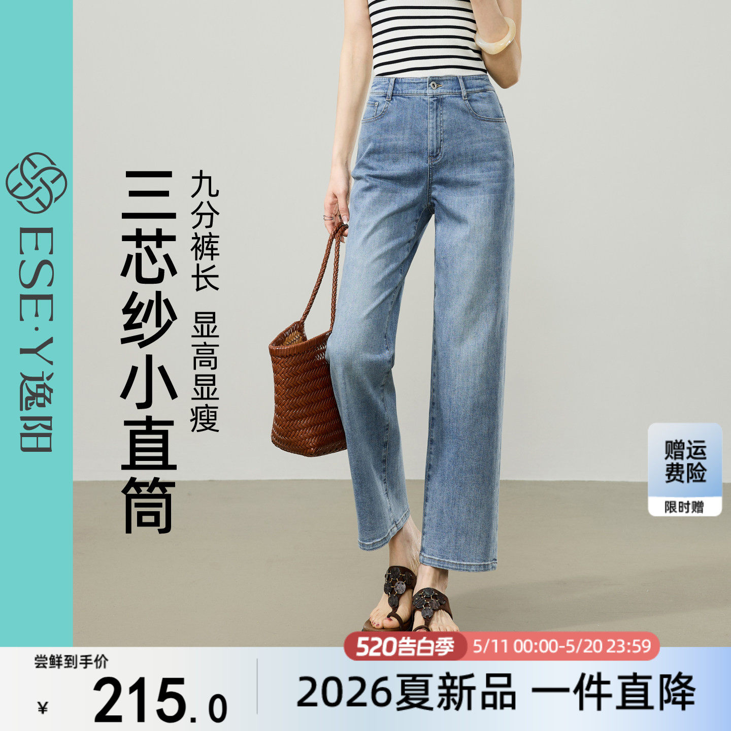 逸阳三芯纱九分高腰直筒浅色牛仔裤女透气2026夏新薄款显瘦烟管裤