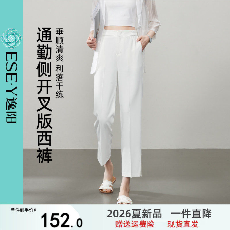 逸阳开叉白色九分西装裤女2026年夏新款高腰通勤直筒显瘦垂感裤子