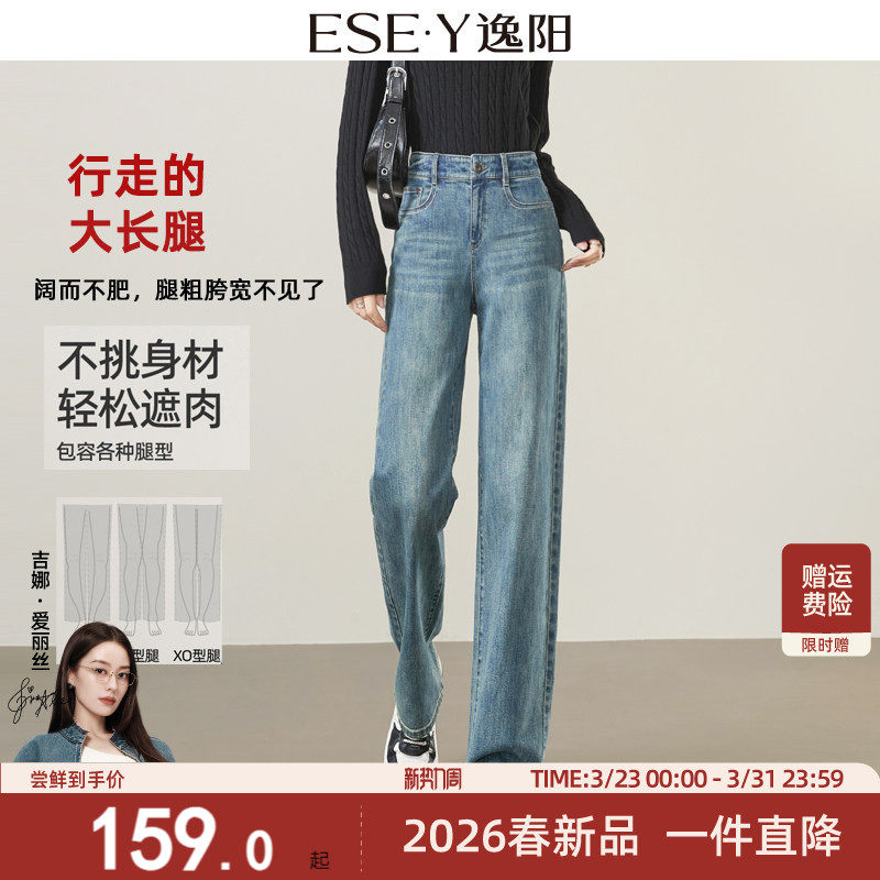 逸阳2026春秋新款高腰阔腿牛仔裤子女拖地宽松显瘦垂顺显高直筒裤