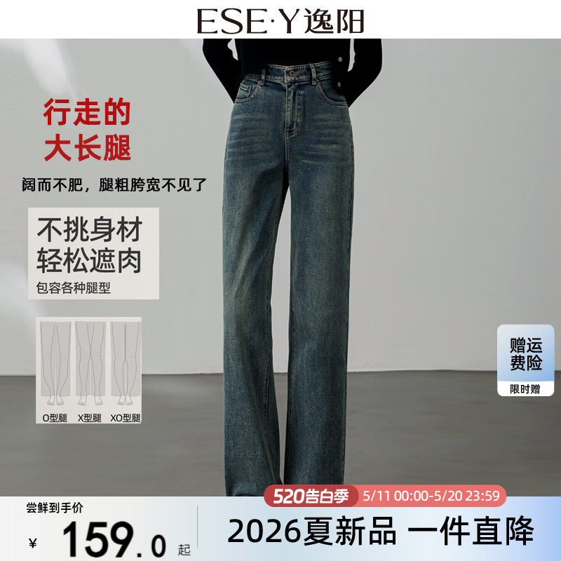 逸阳高腰直筒牛仔裤女拖地2026春秋新款宽松显瘦显高窄版阔腿长裤