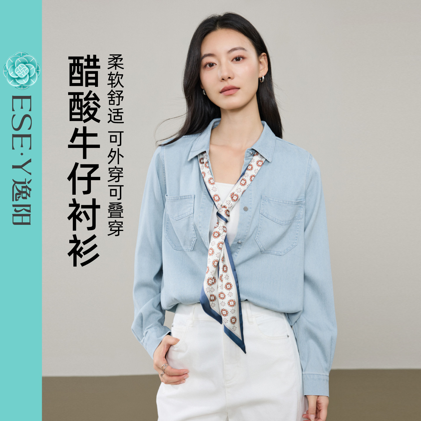 逸阳【轻奢醋酸软牛仔】衬衫女2026年春新款蓝色长袖叠穿内搭外套